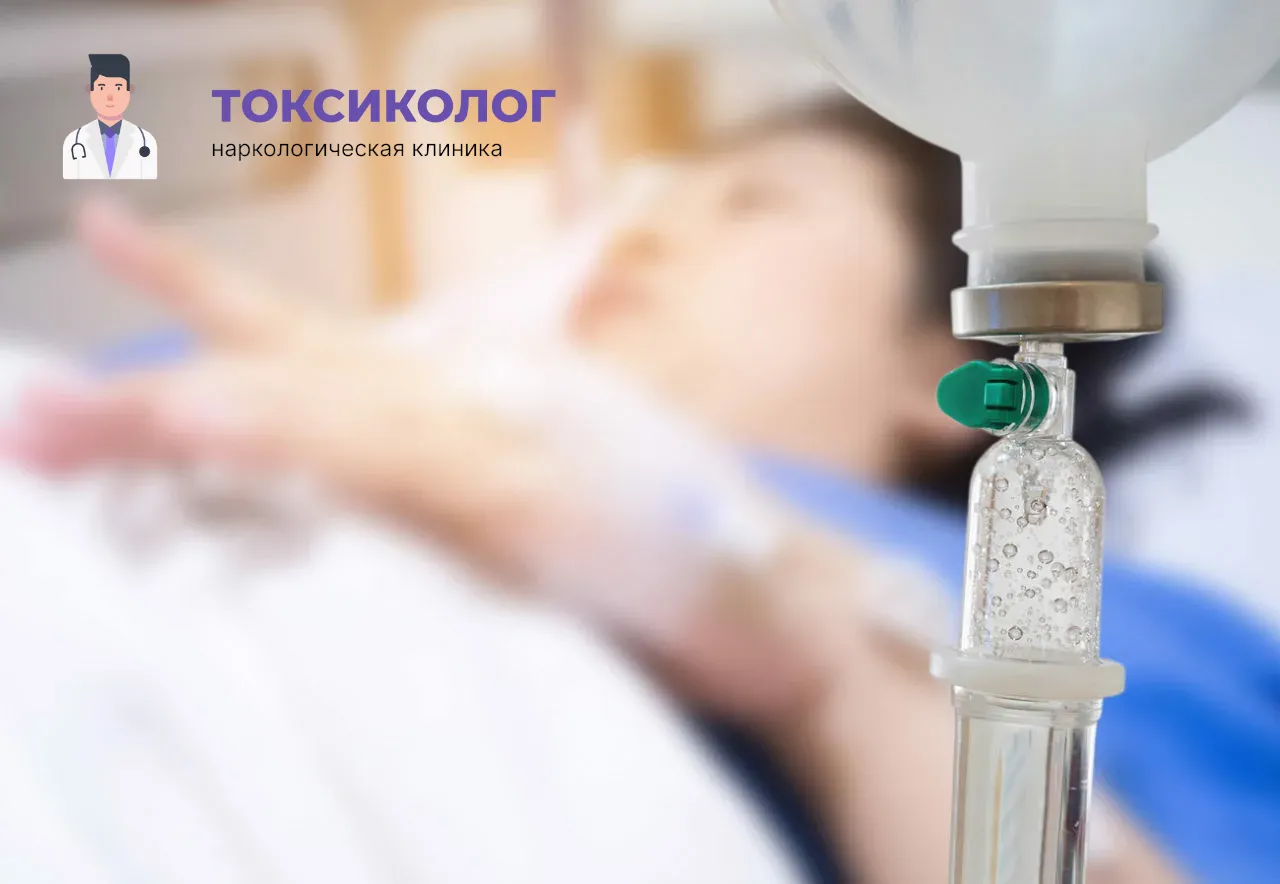 Детоксикация от наркотиков в Калуге: эффективное очищение организма в стационаре Процедура постановки капельницы для проведения детоксикации от наркотиков в Калуге